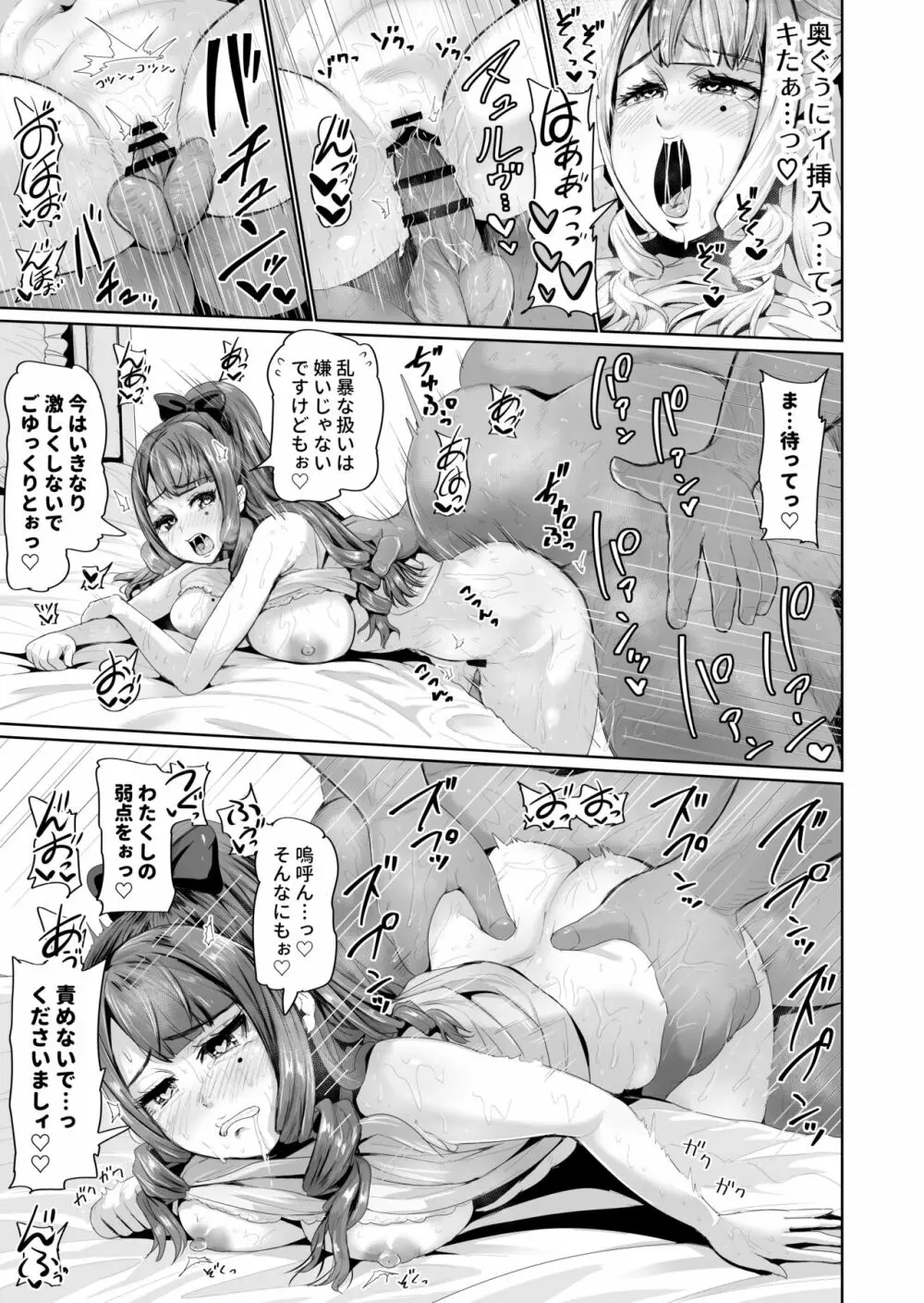 [トミヒロ、] オナホになりたいお嬢様 -SEX Saves the World- Scene3 Page.16