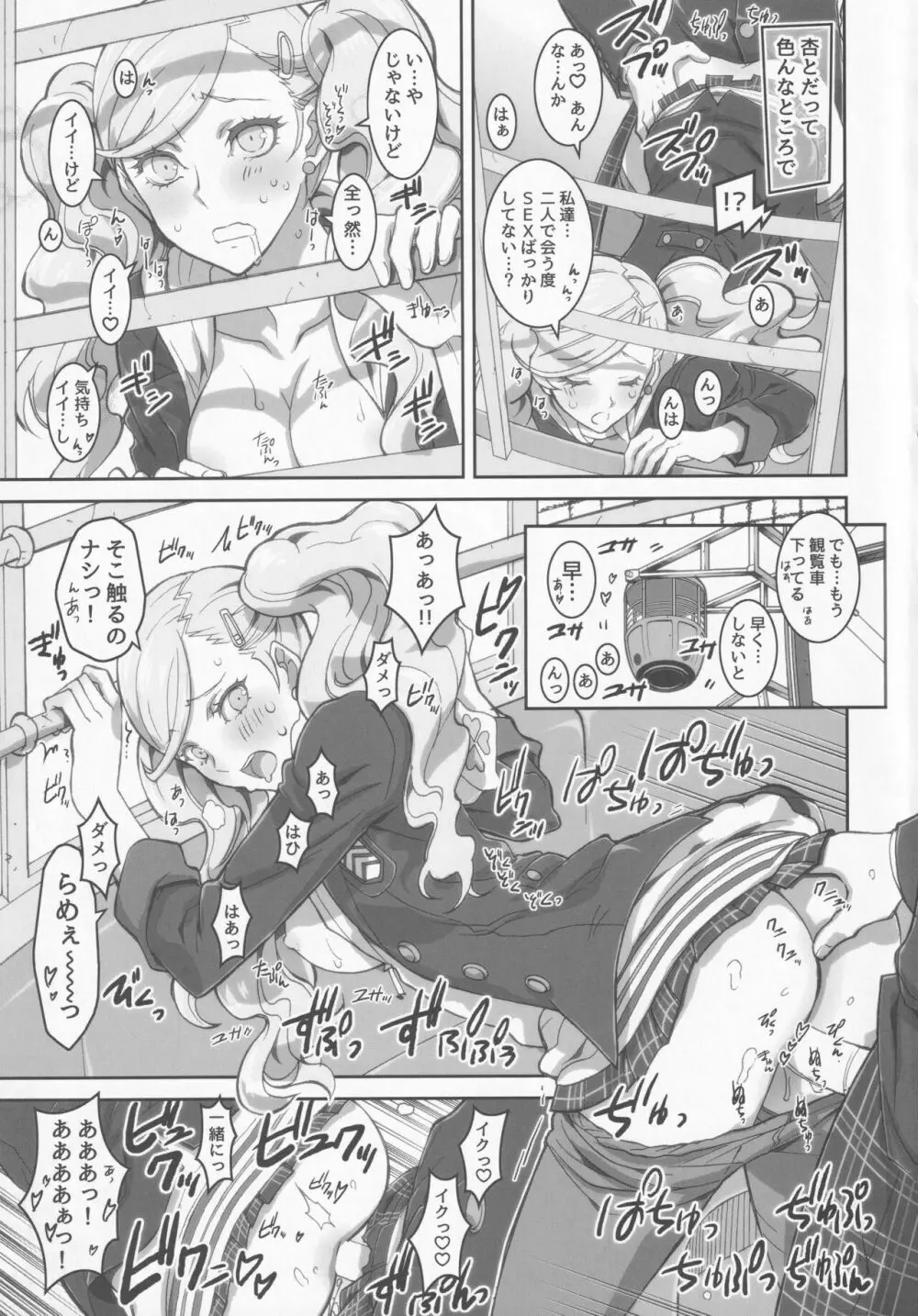 kaishaku p5 Page.12