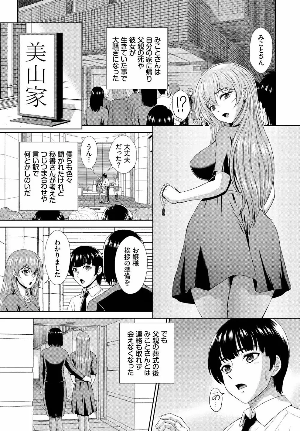 ゾンビっ娘の救済は中出しSEXで 10話 Page.10