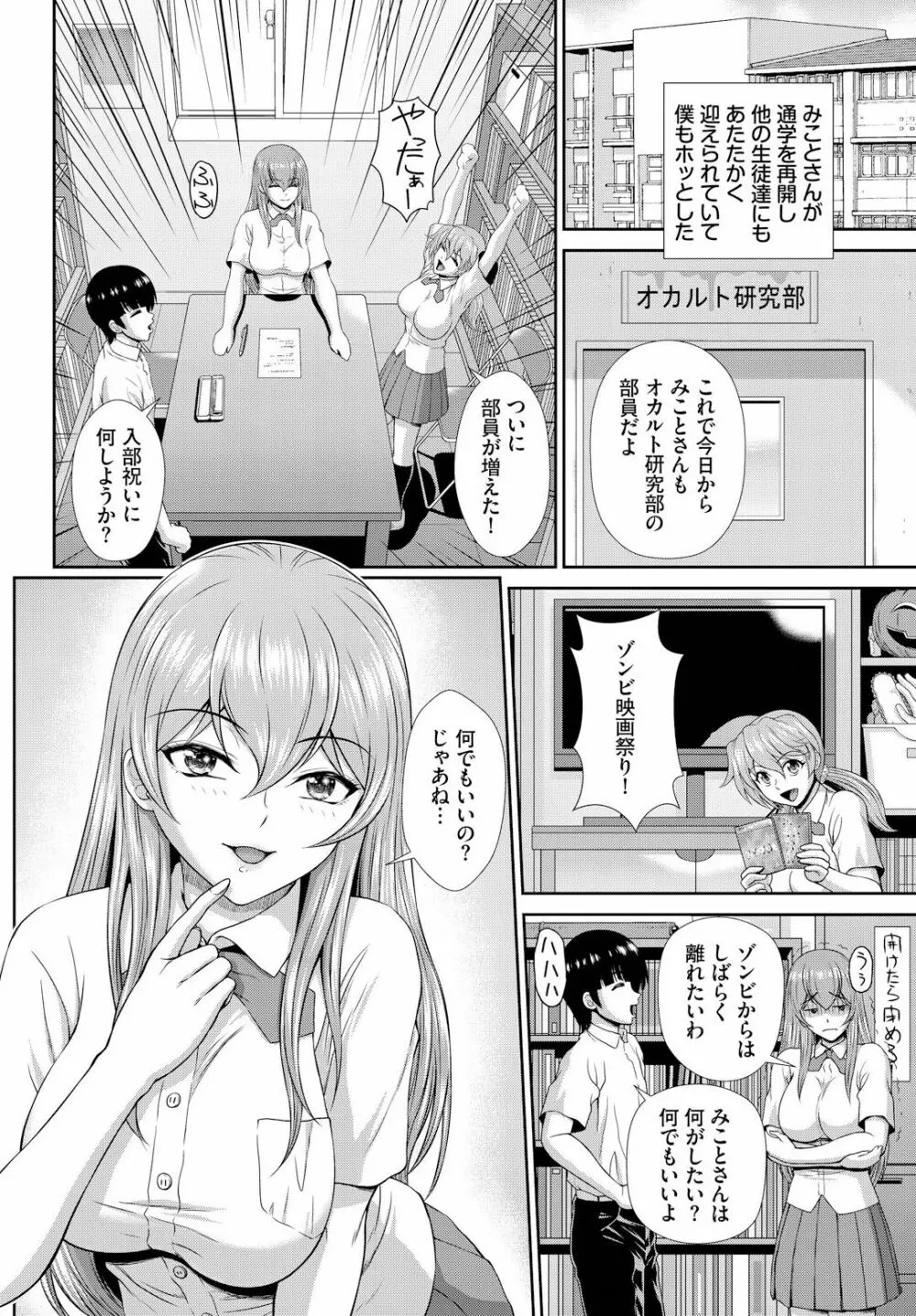 ゾンビっ娘の救済は中出しSEXで 10話 Page.20