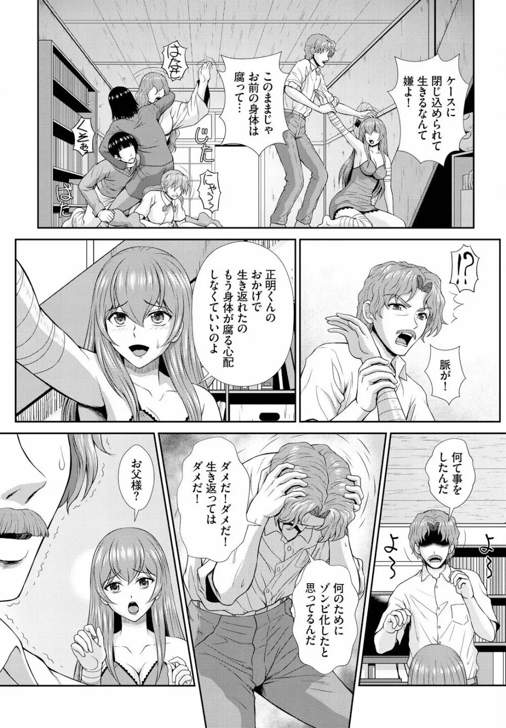 ゾンビっ娘の救済は中出しSEXで 10話 Page.5