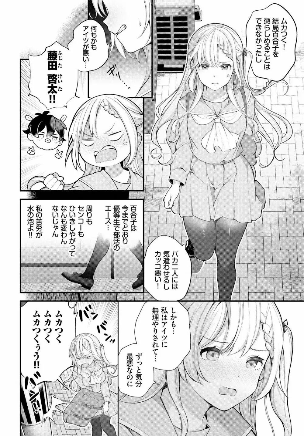 絶倫AV男優、タイムリープで青春無双！～俺の未来が動き出す～ 6話 Page.4