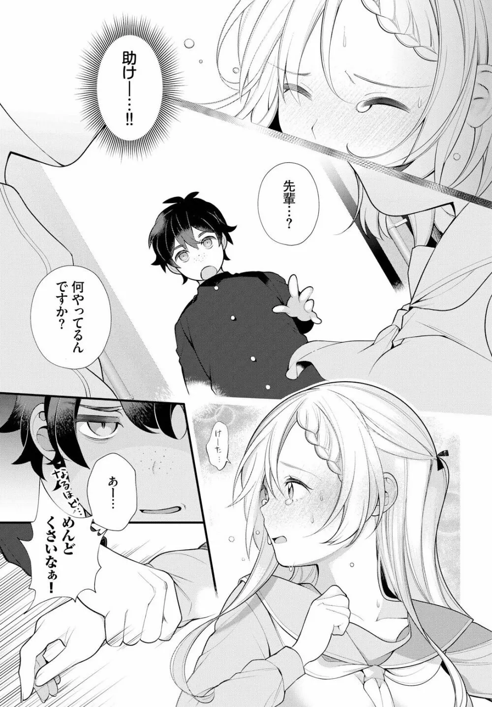 絶倫AV男優、タイムリープで青春無双！～俺の未来が動き出す～ 6話 Page.7