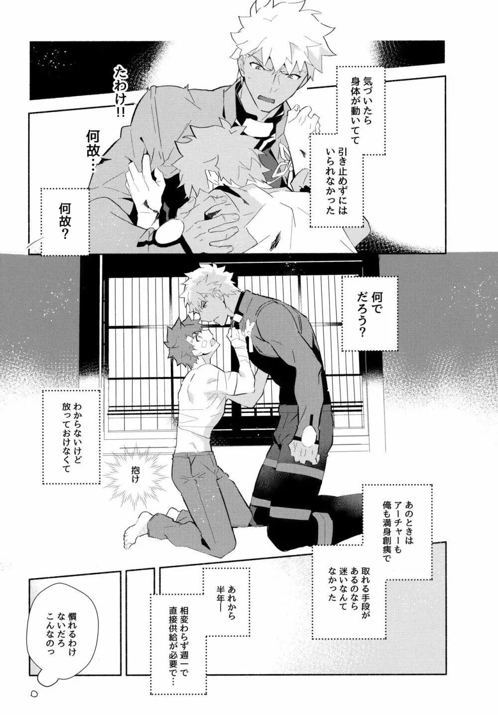 弓士MANIAX Page.10