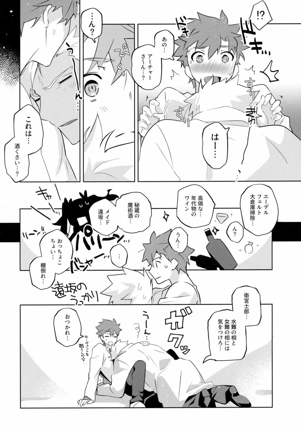 弓士MANIAX Page.110