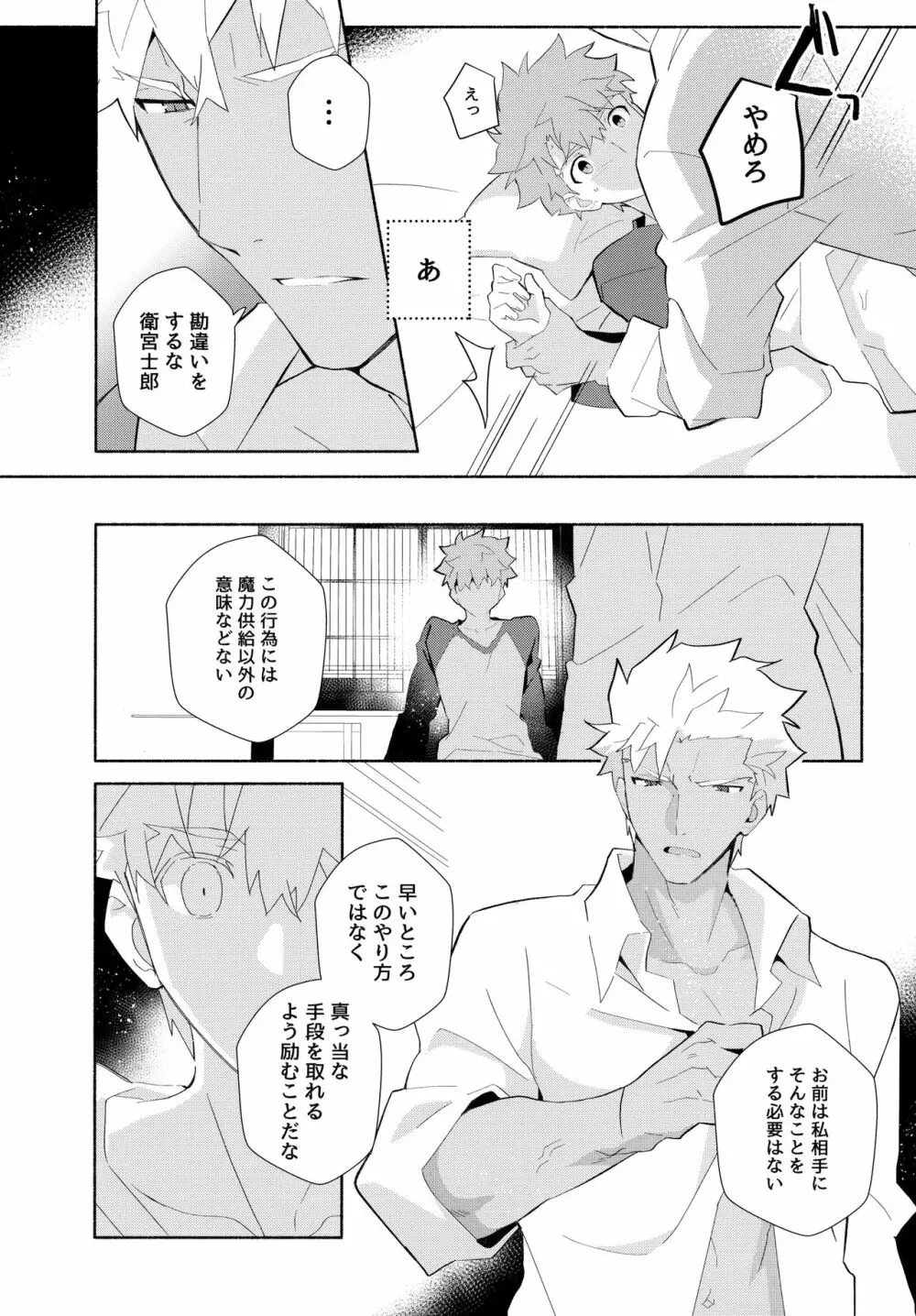 弓士MANIAX Page.15