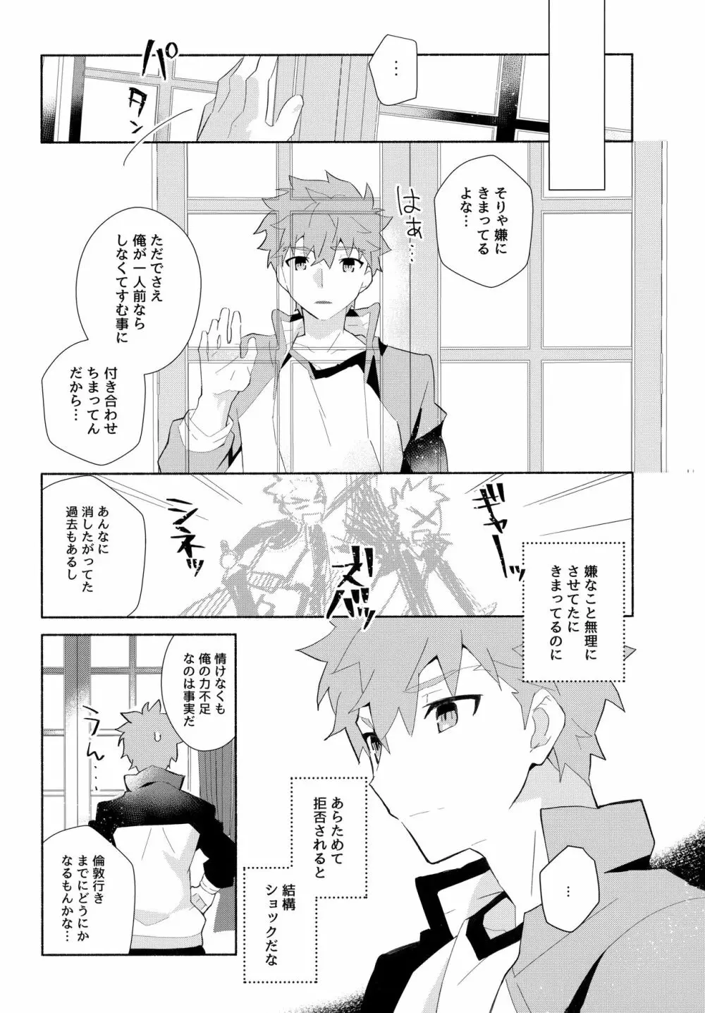 弓士MANIAX Page.16