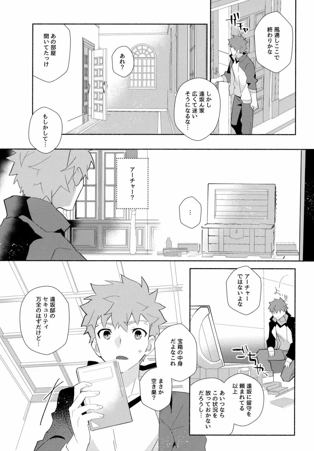 弓士MANIAX Page.17