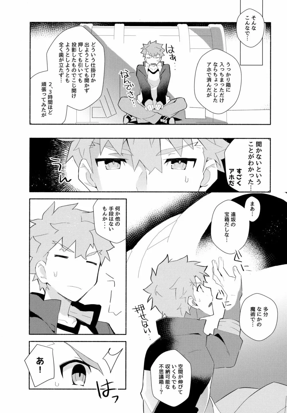 弓士MANIAX Page.19