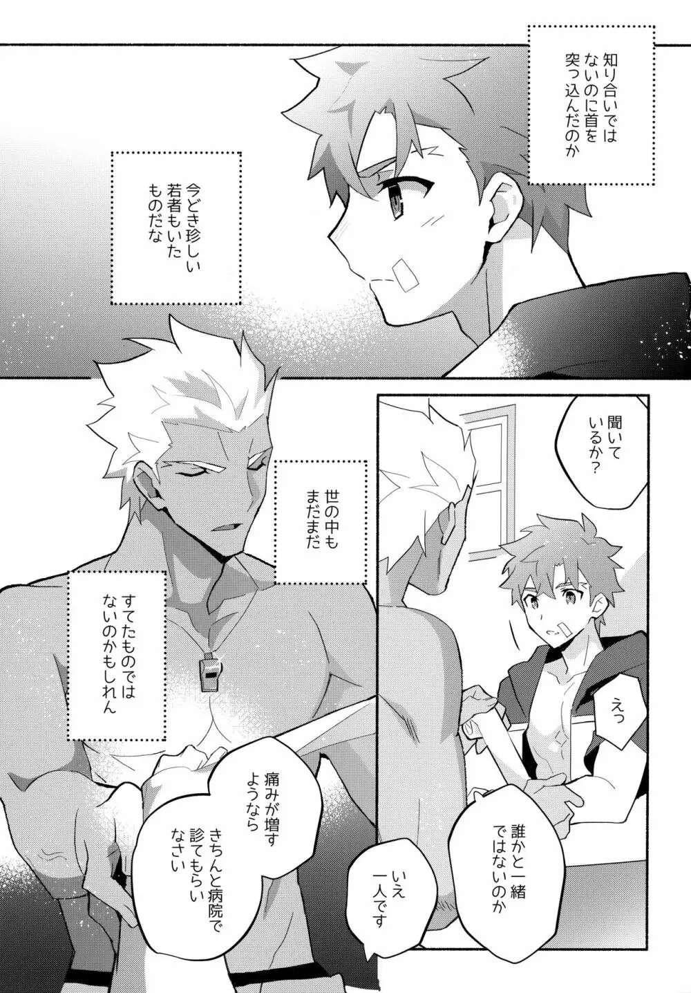 弓士MANIAX Page.197