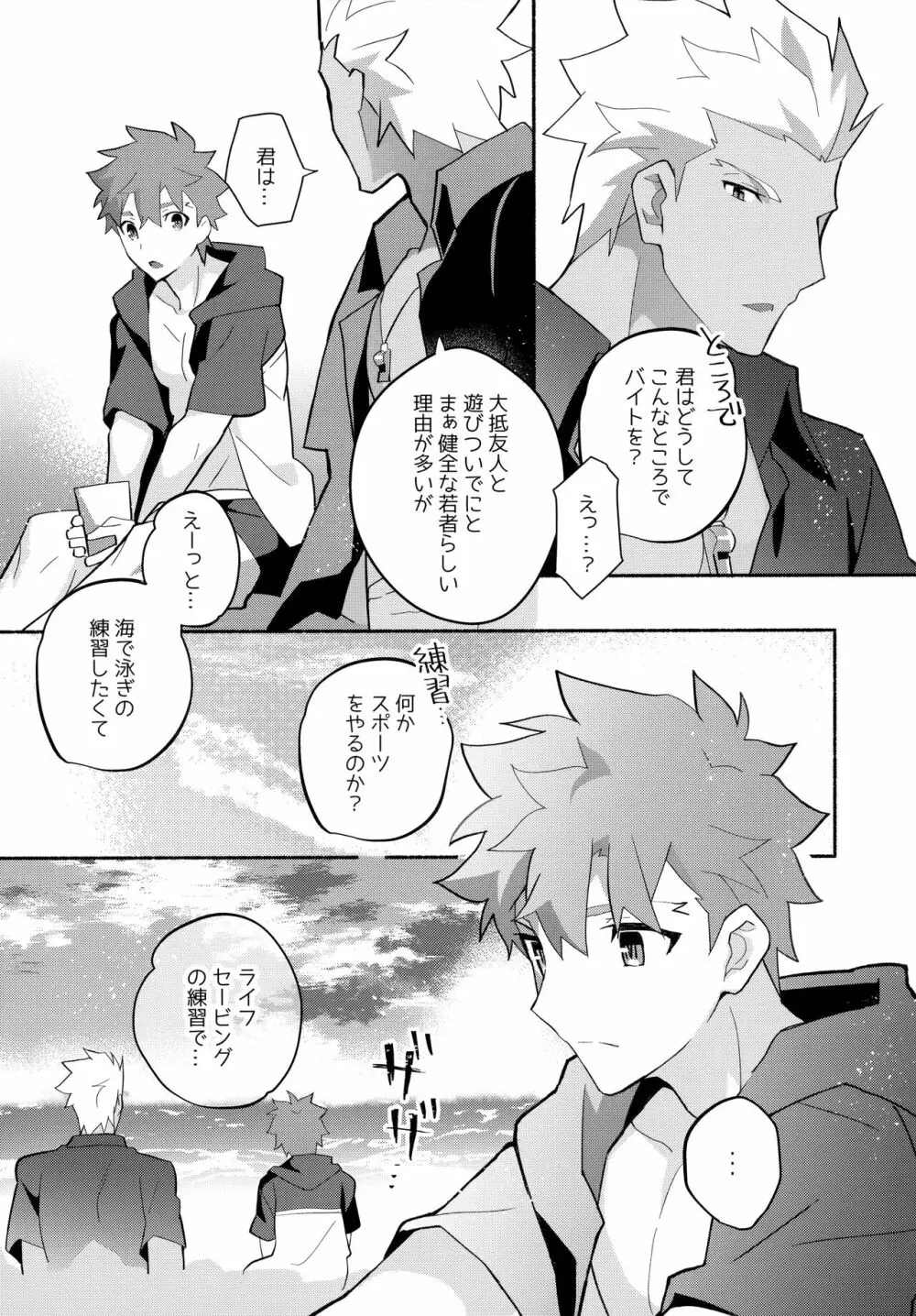 弓士MANIAX Page.204