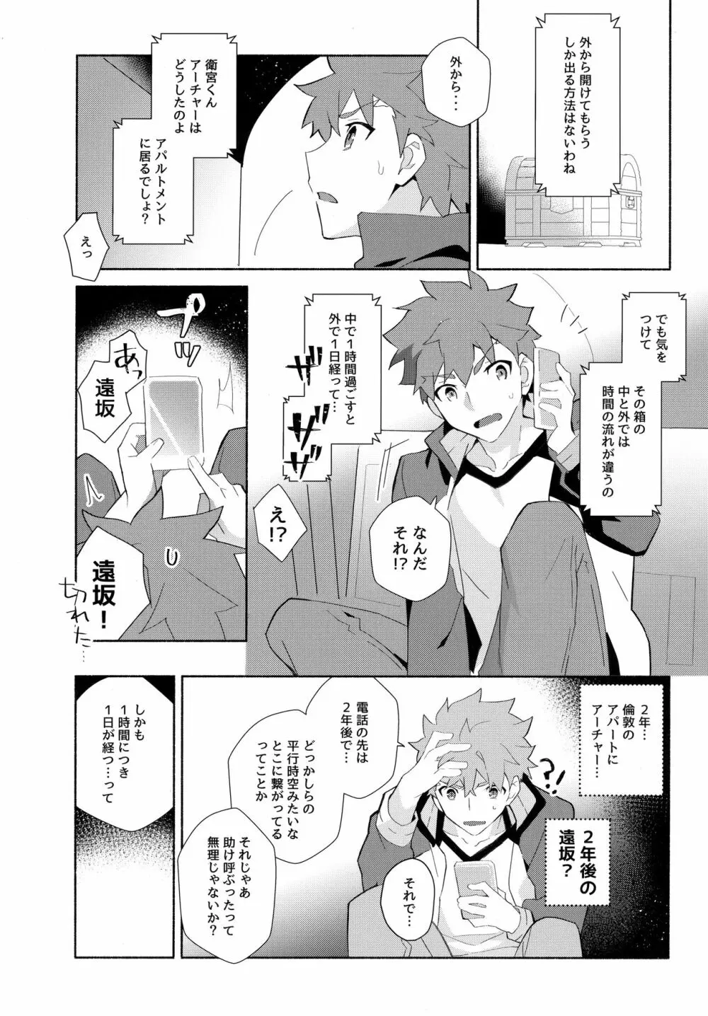 弓士MANIAX Page.21