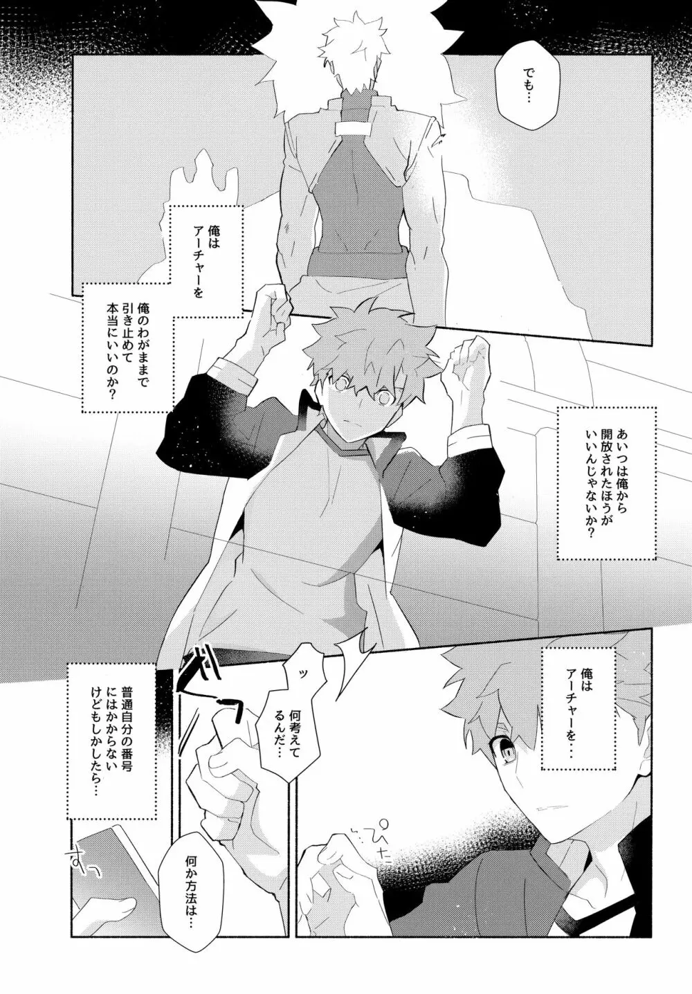 弓士MANIAX Page.23