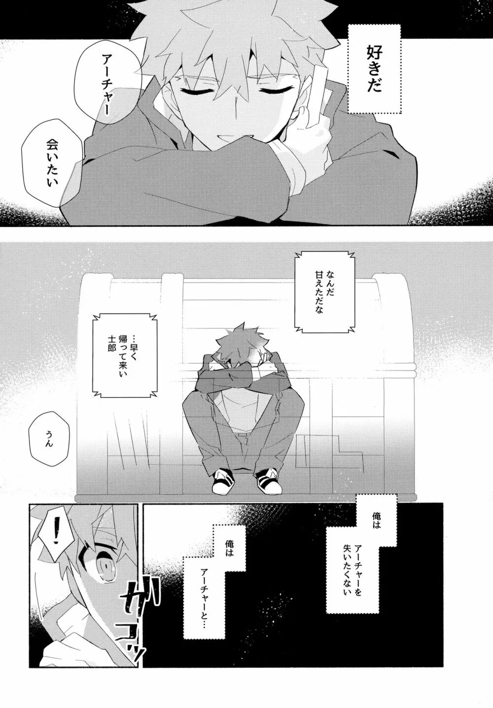 弓士MANIAX Page.26