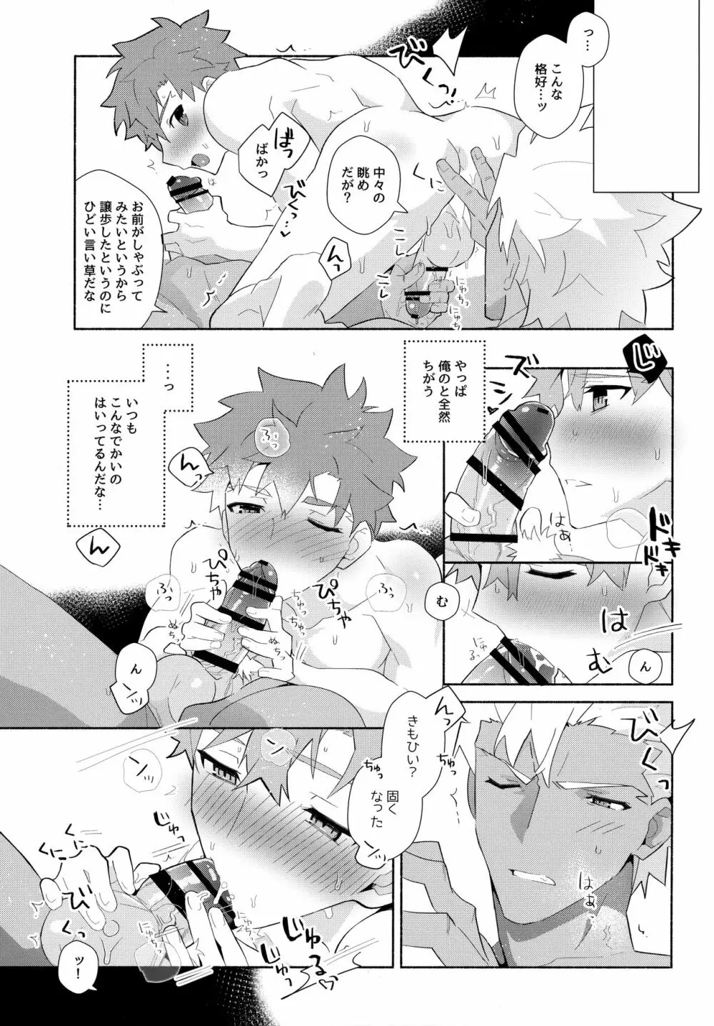 弓士MANIAX Page.37