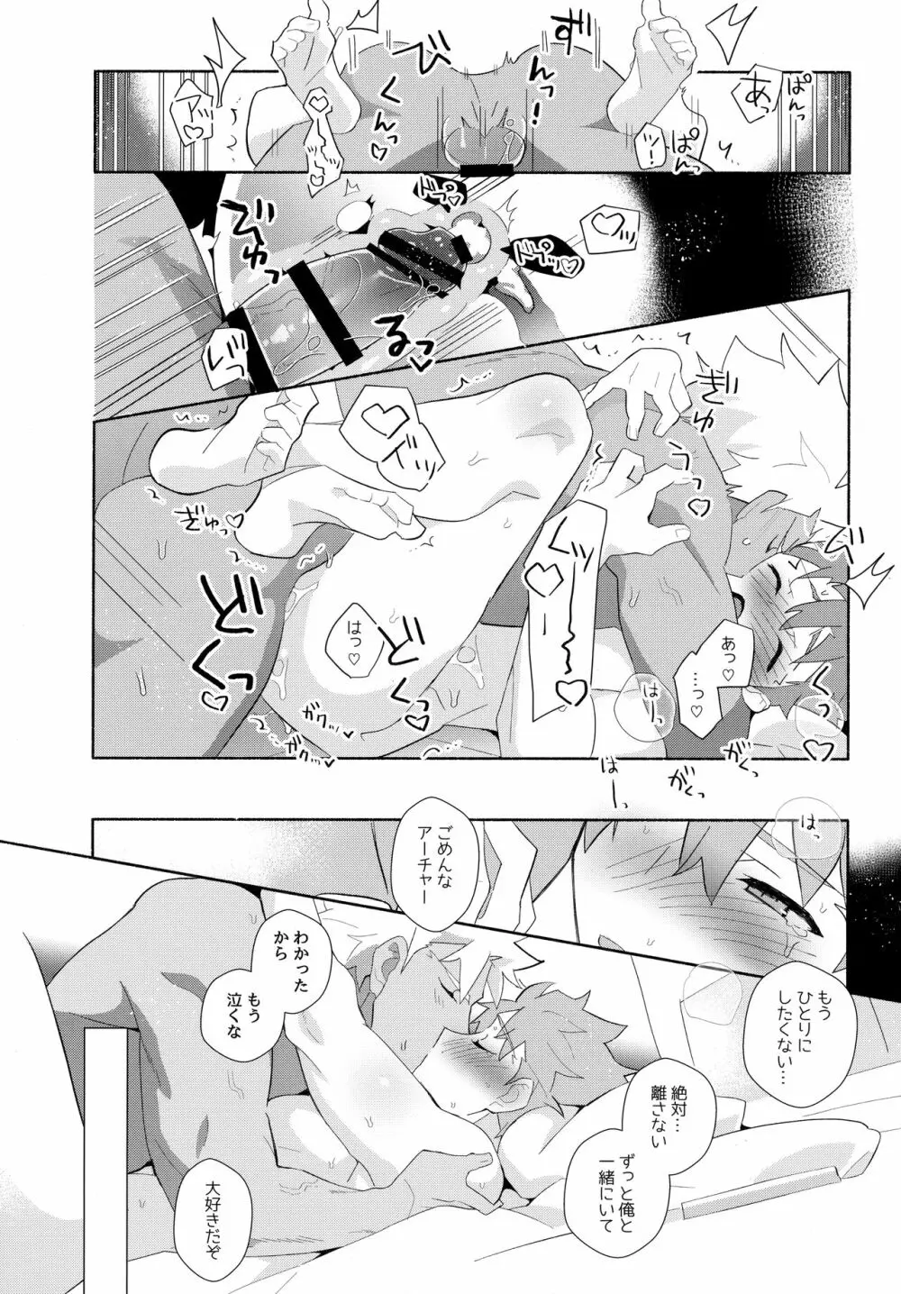 弓士MANIAX Page.43