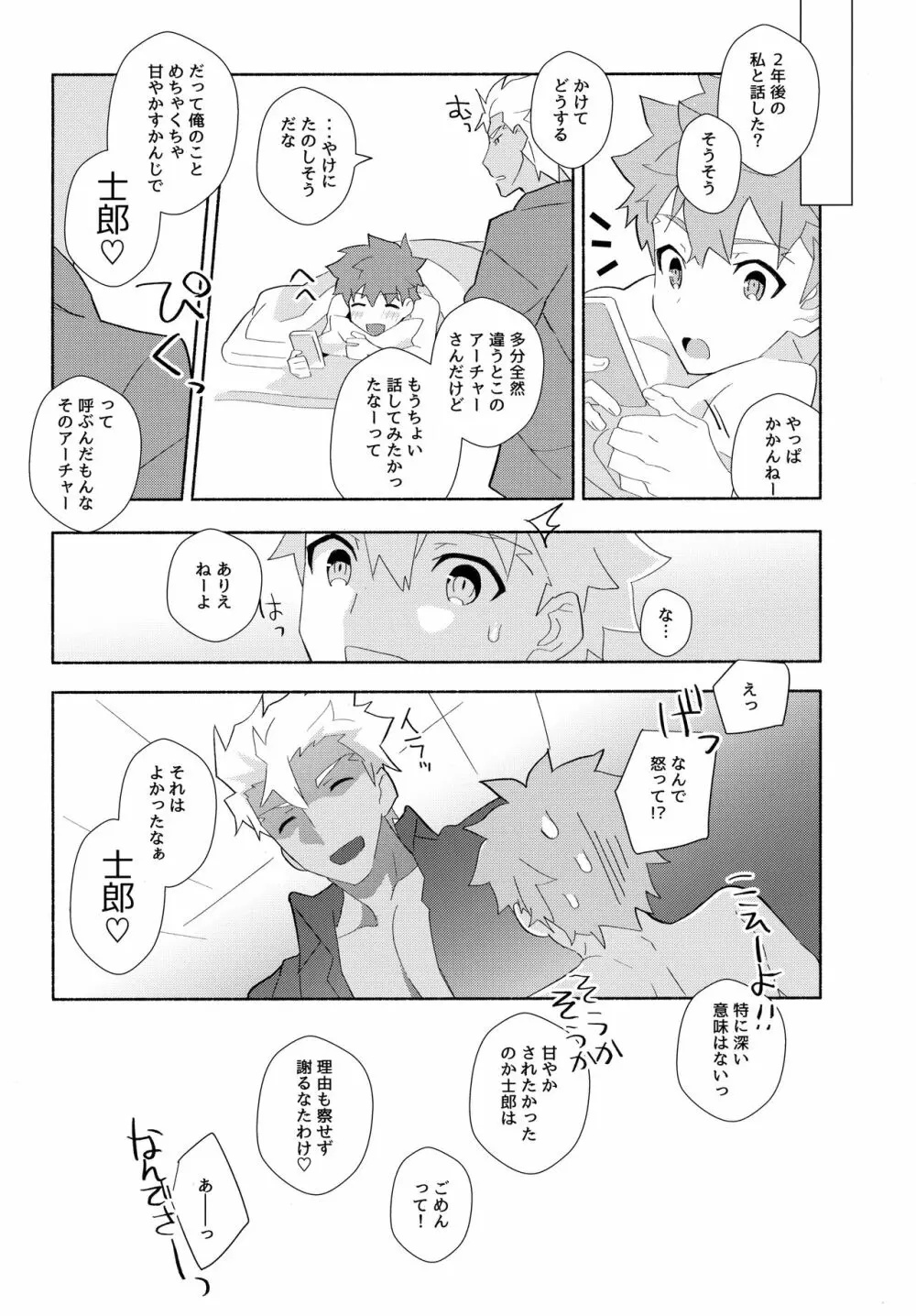 弓士MANIAX Page.44