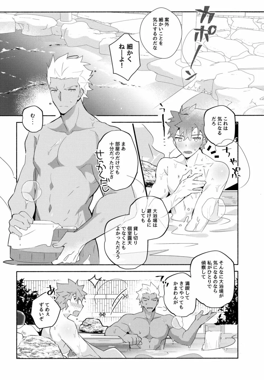 弓士MANIAX Page.54