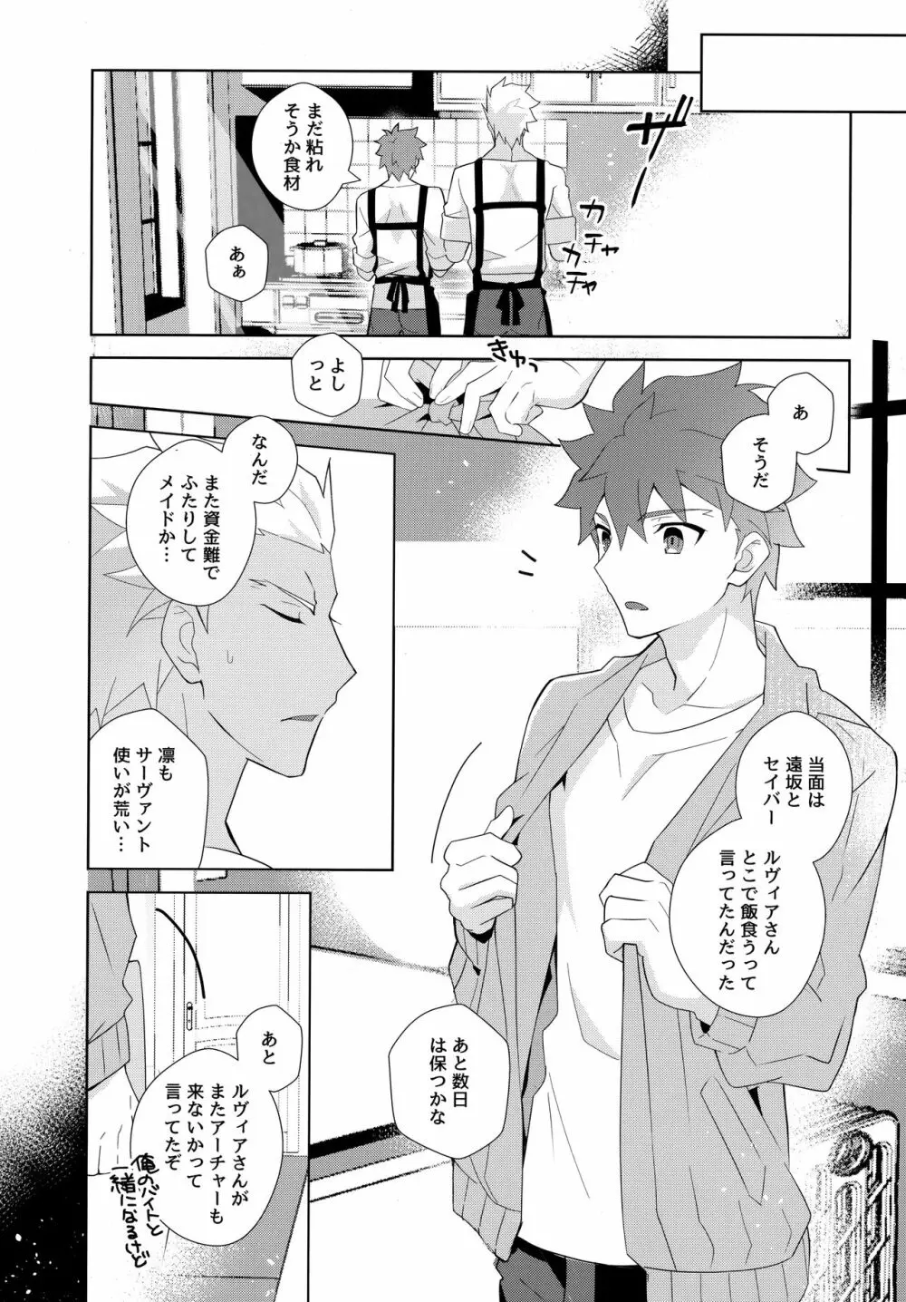 弓士MANIAX Page.73