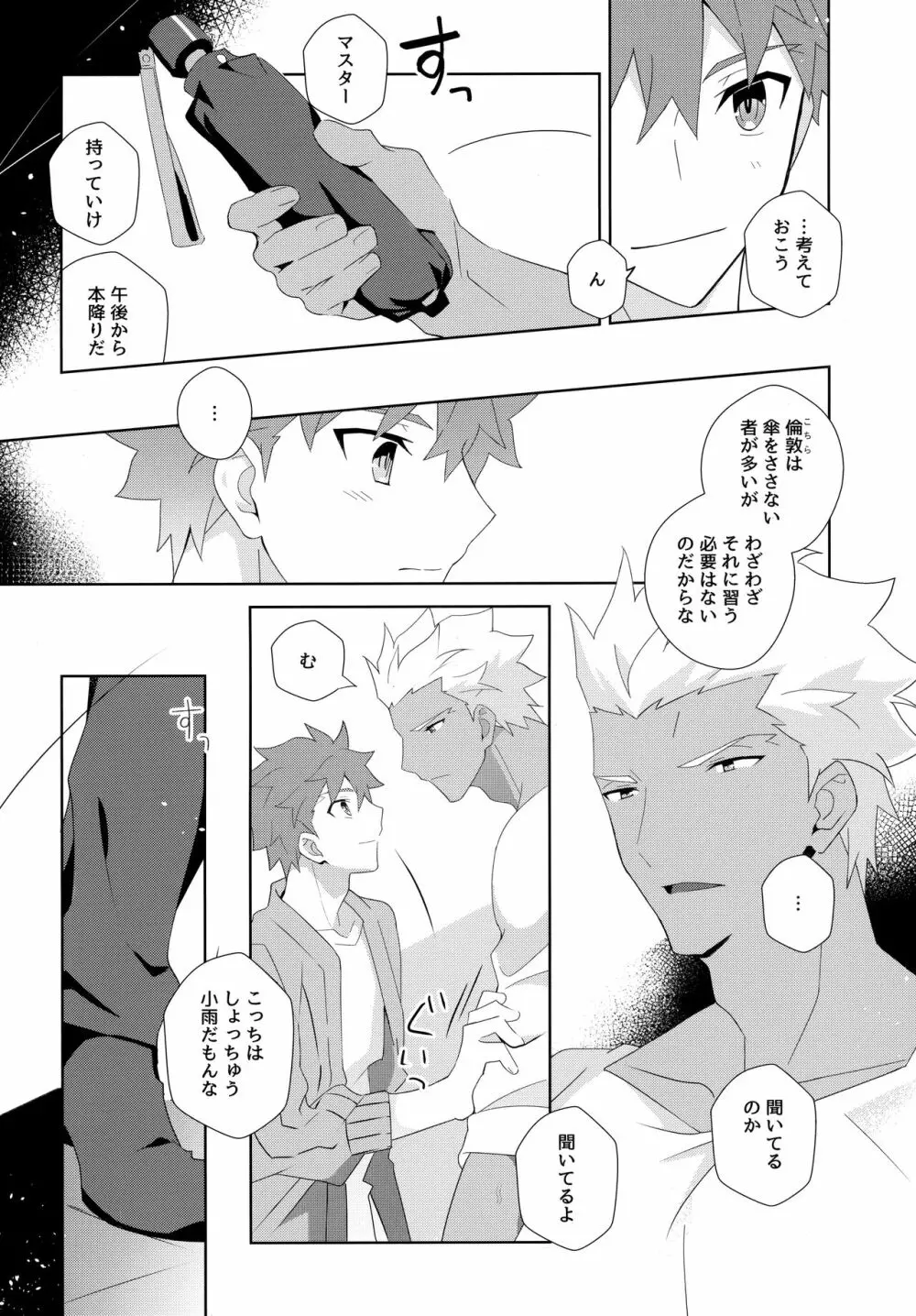 弓士MANIAX Page.74