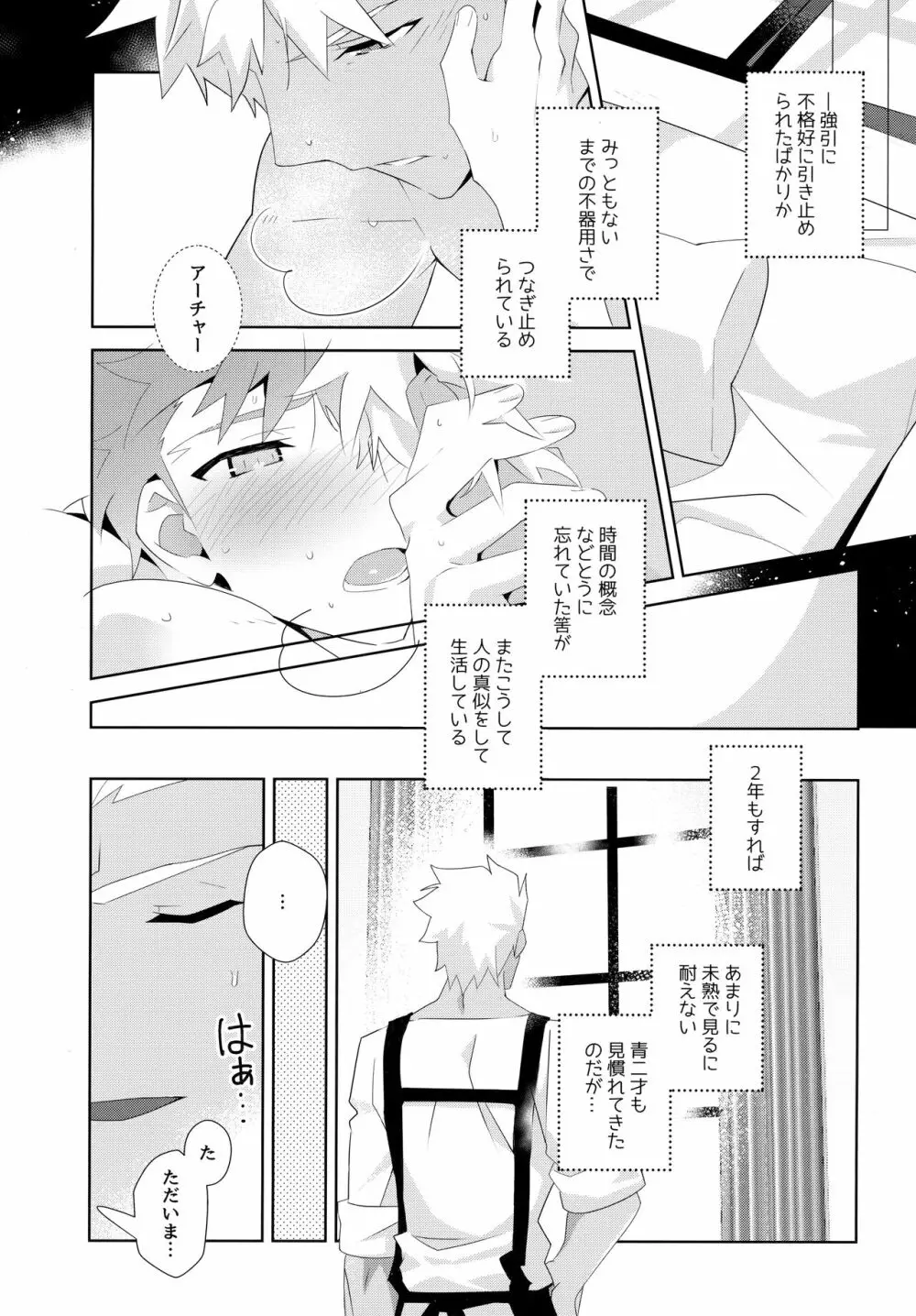 弓士MANIAX Page.77