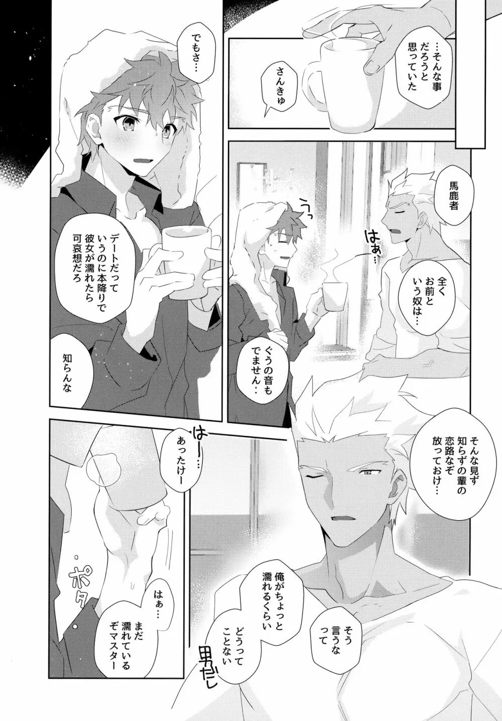 弓士MANIAX Page.79