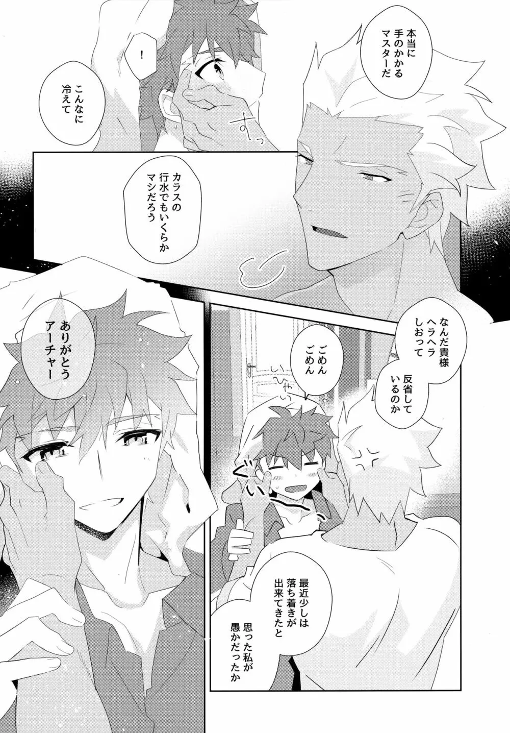 弓士MANIAX Page.80