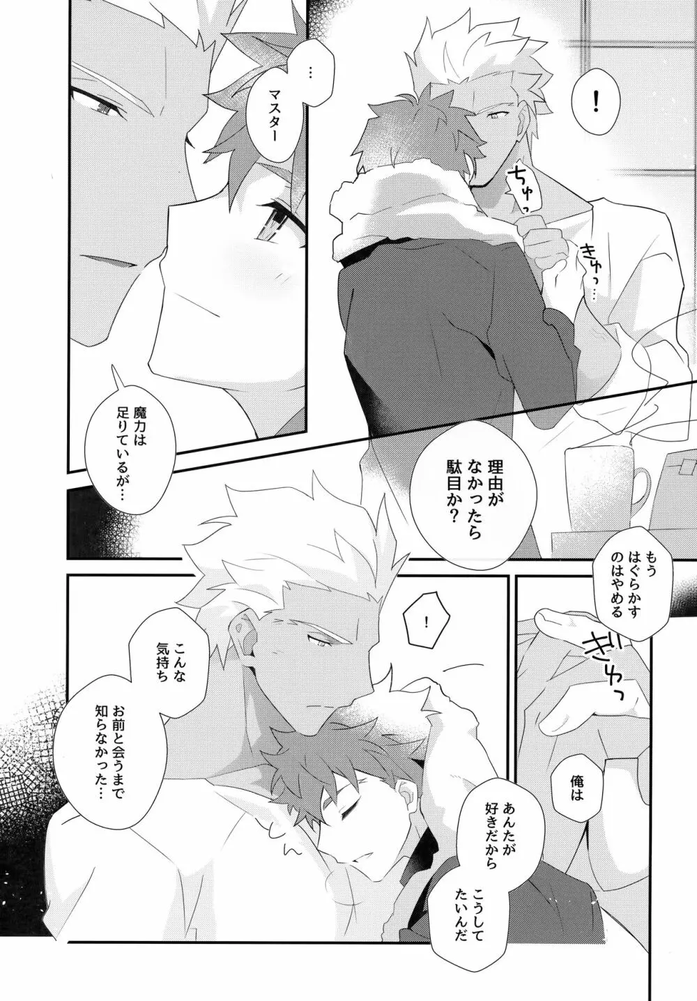 弓士MANIAX Page.81