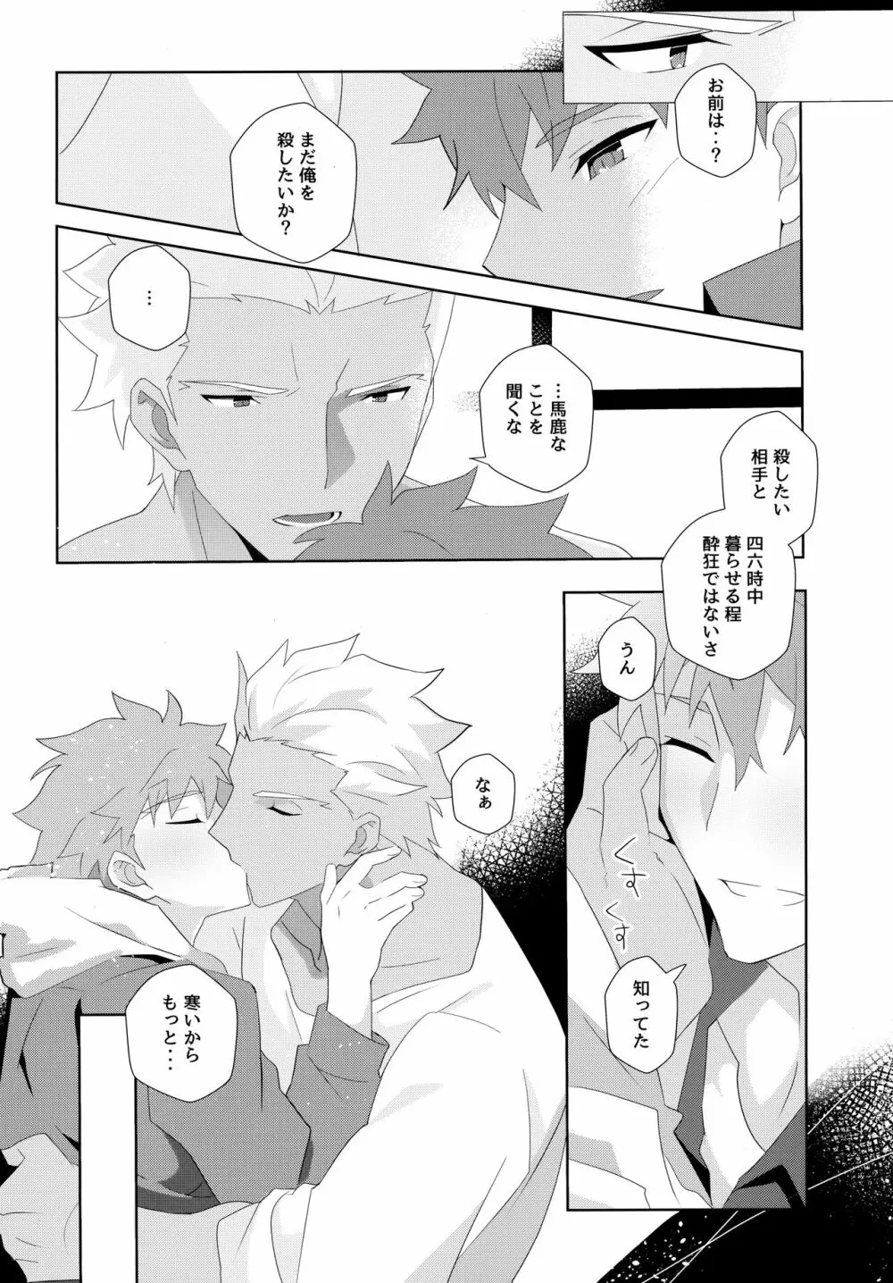 弓士MANIAX Page.82