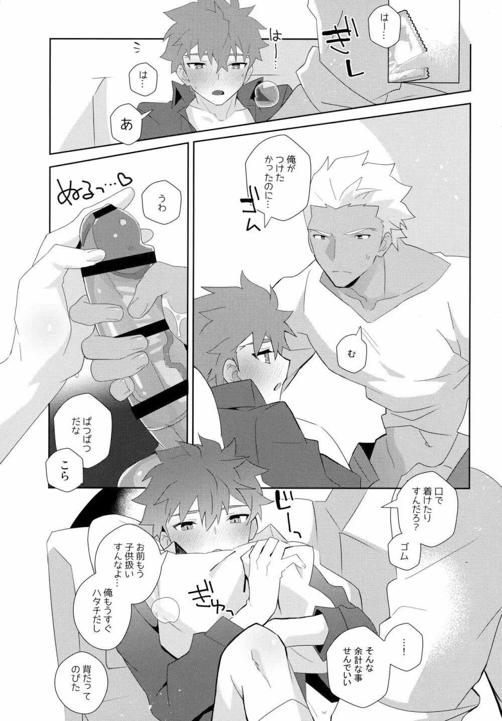 弓士MANIAX Page.87