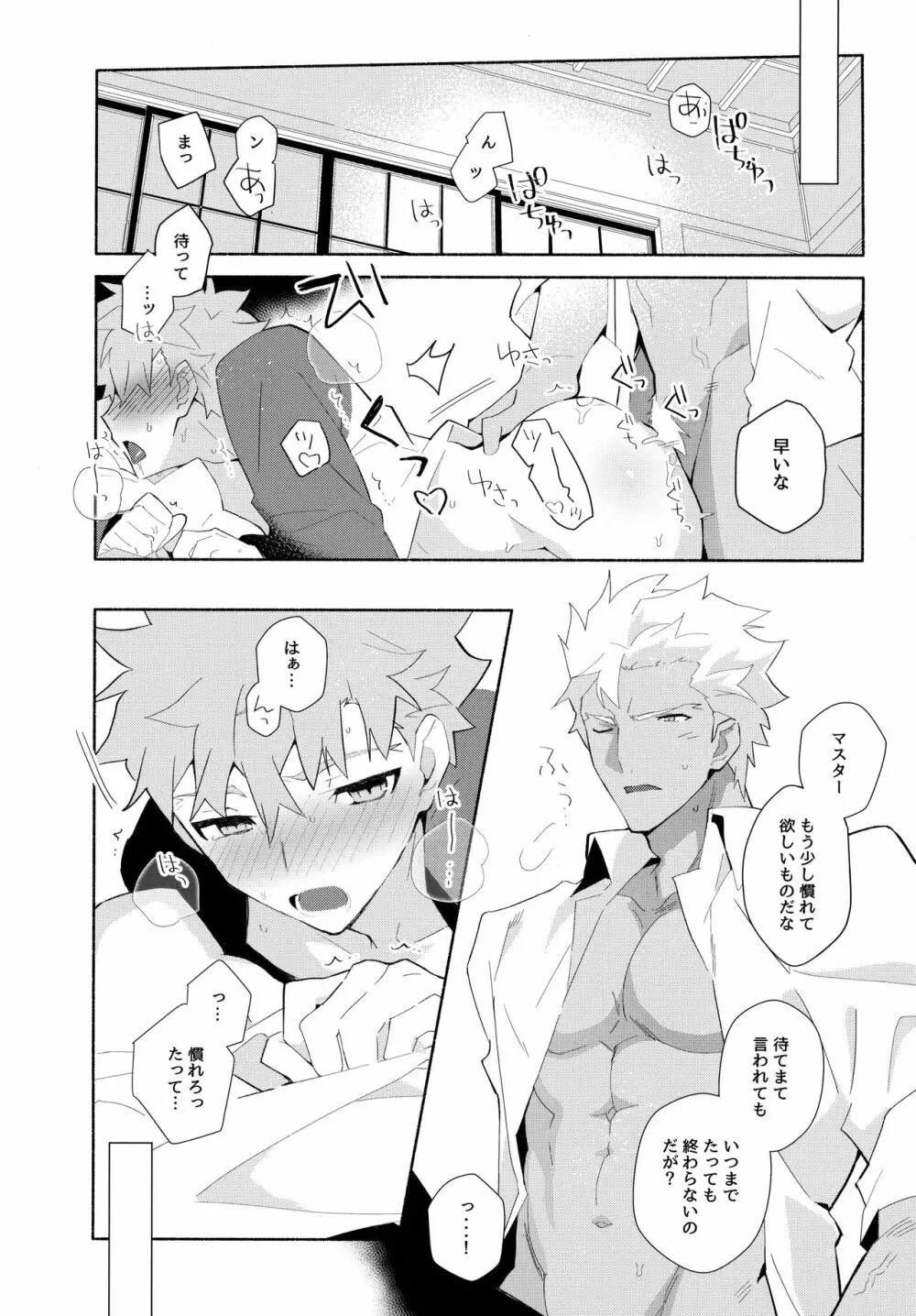 弓士MANIAX Page.9