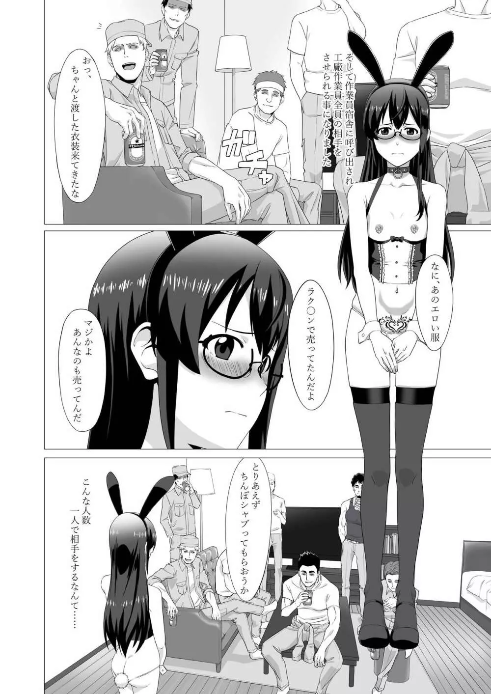 大淀さんを脅して犯して輪姦しちゃう話 Page.10