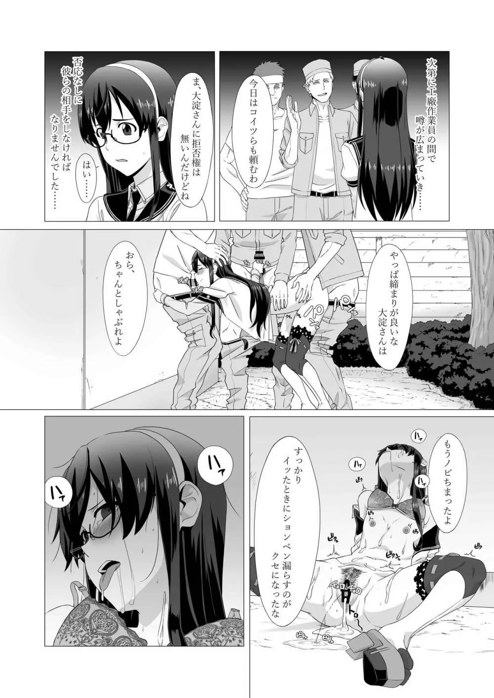 大淀さんを脅して犯して輪姦しちゃう話 Page.8