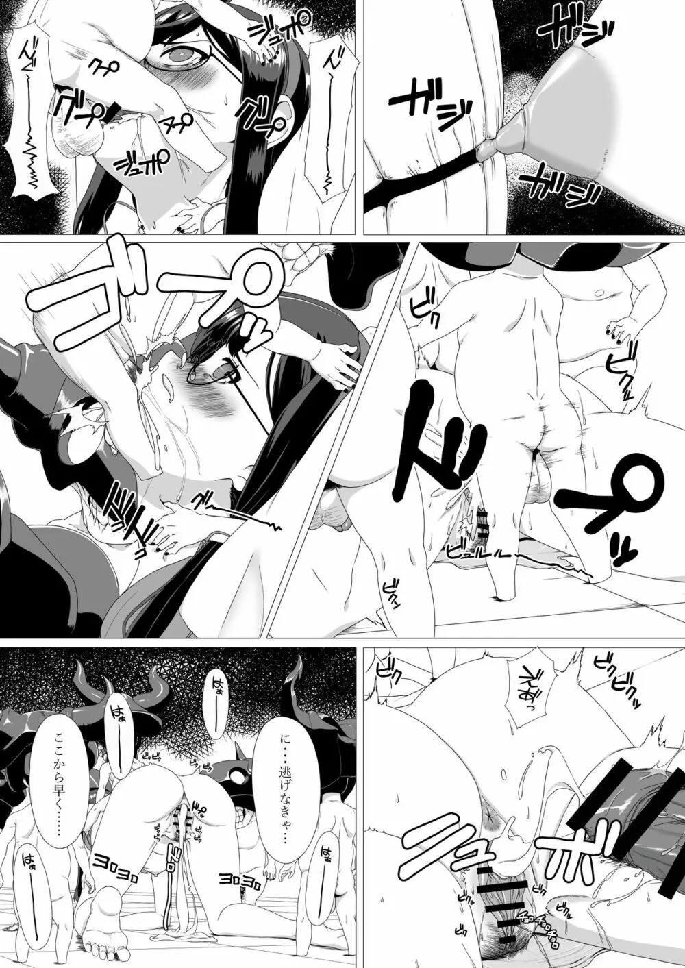 大淀鹵獲 Page.10