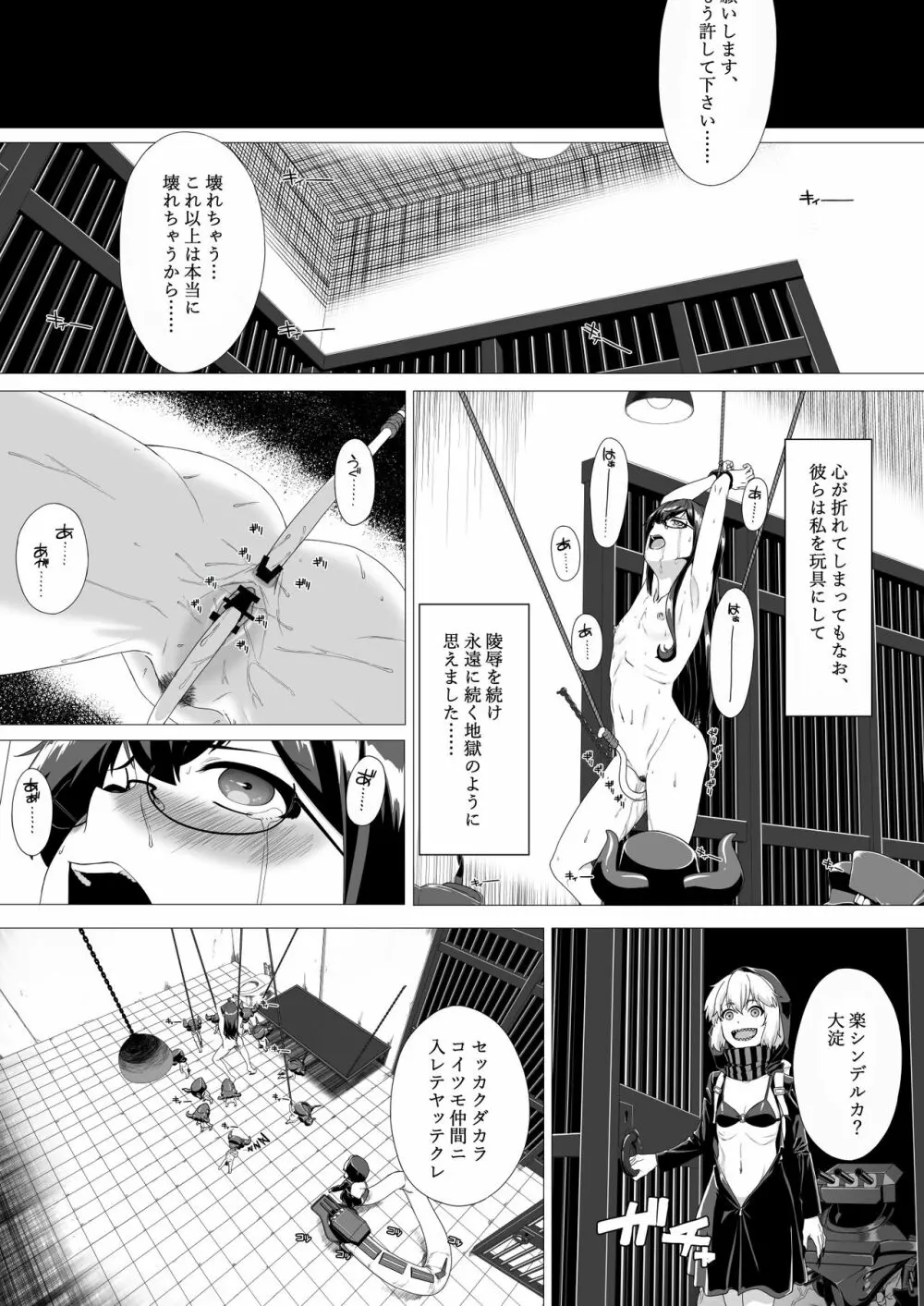 大淀鹵獲 Page.17