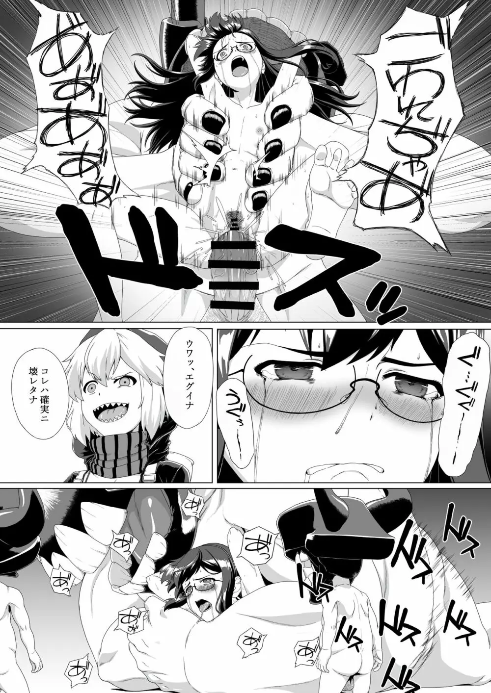 大淀鹵獲 Page.20