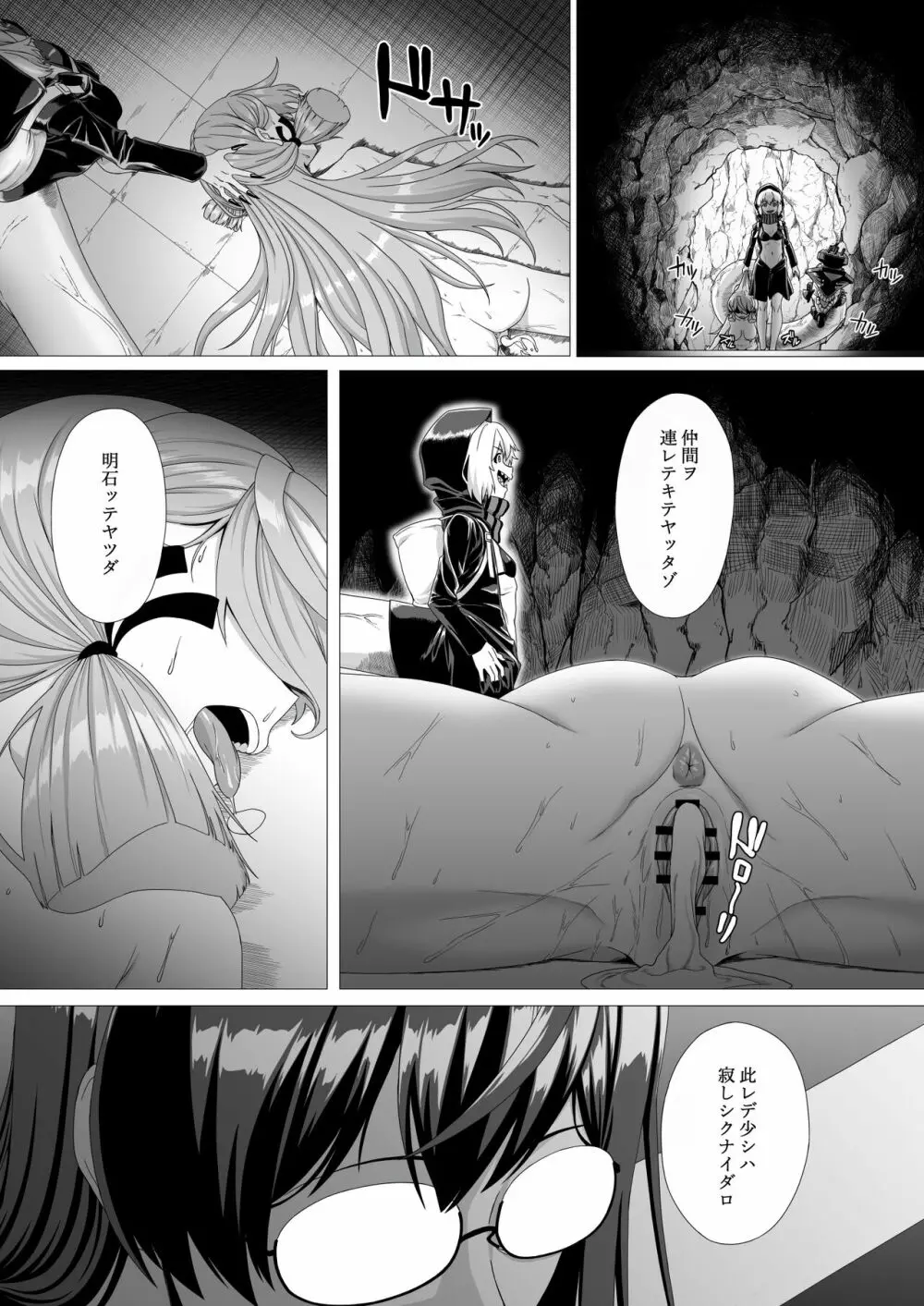 大淀鹵獲 Page.26