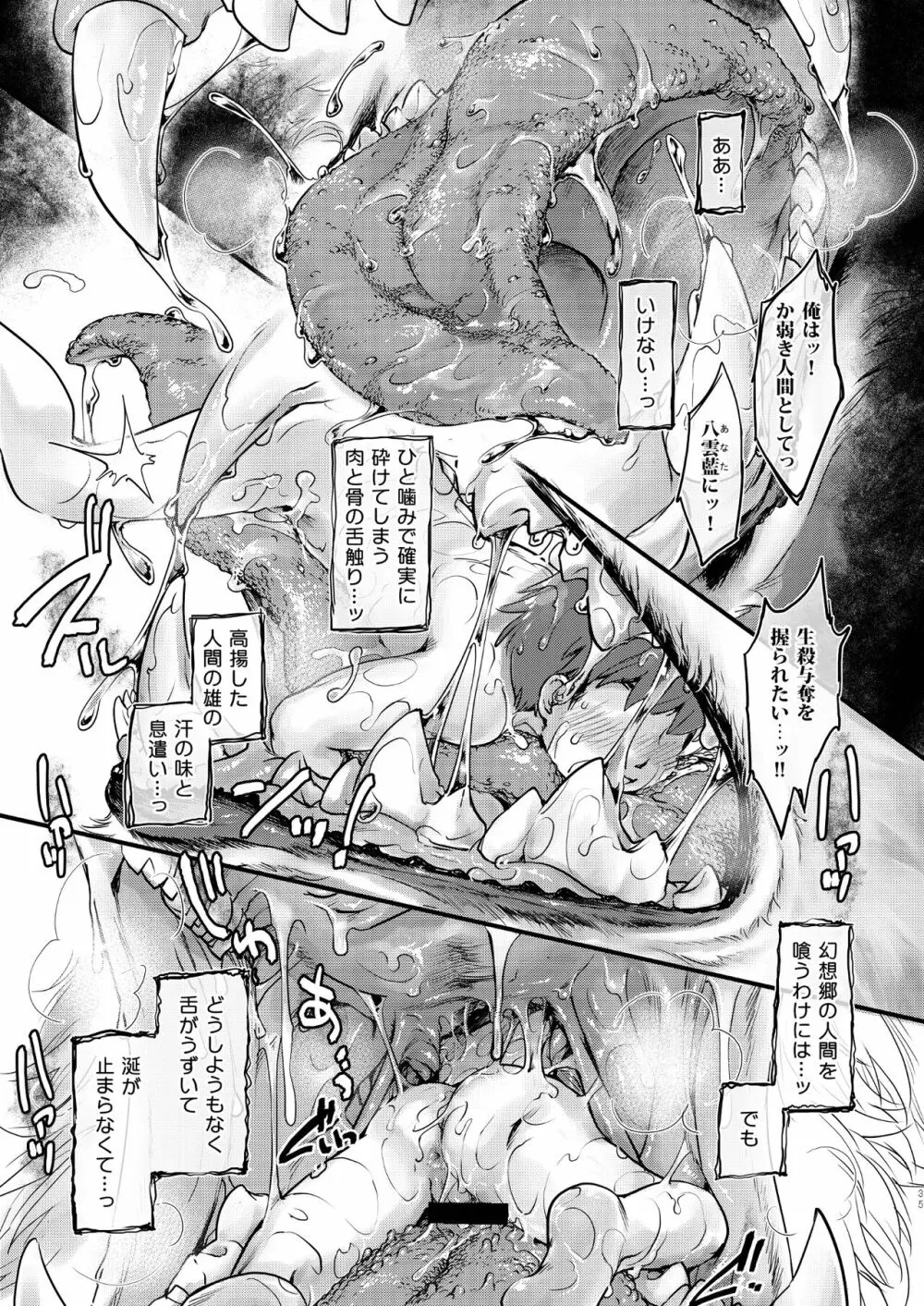 藍様丸呑み合同誌 Page.35