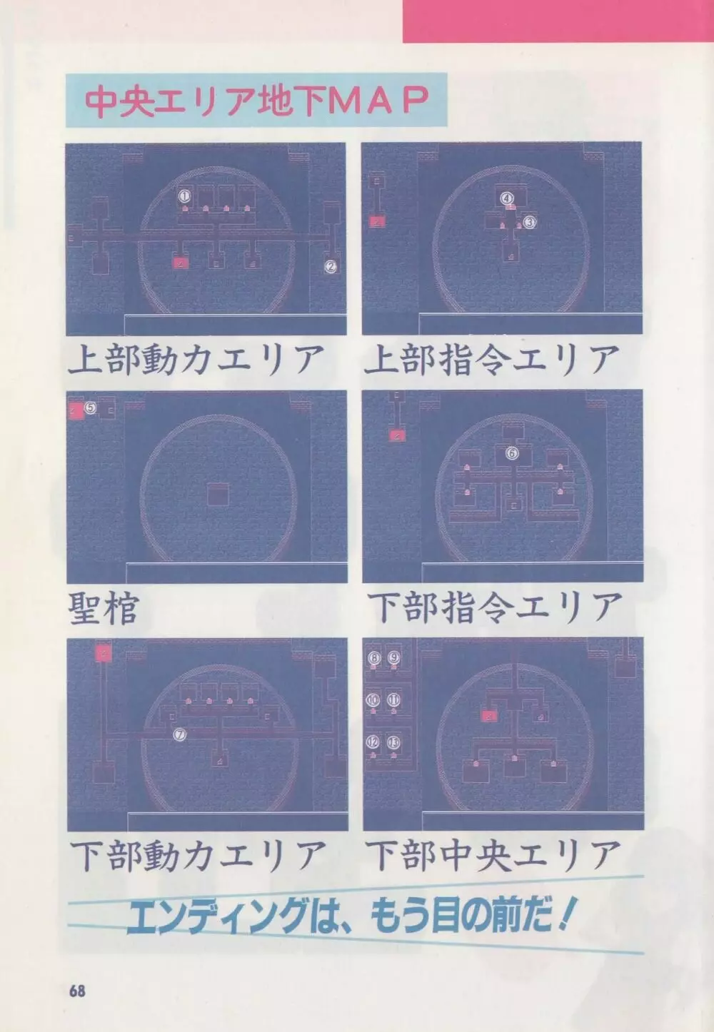 アリスソフト公式完全必勝ガイド Page.73