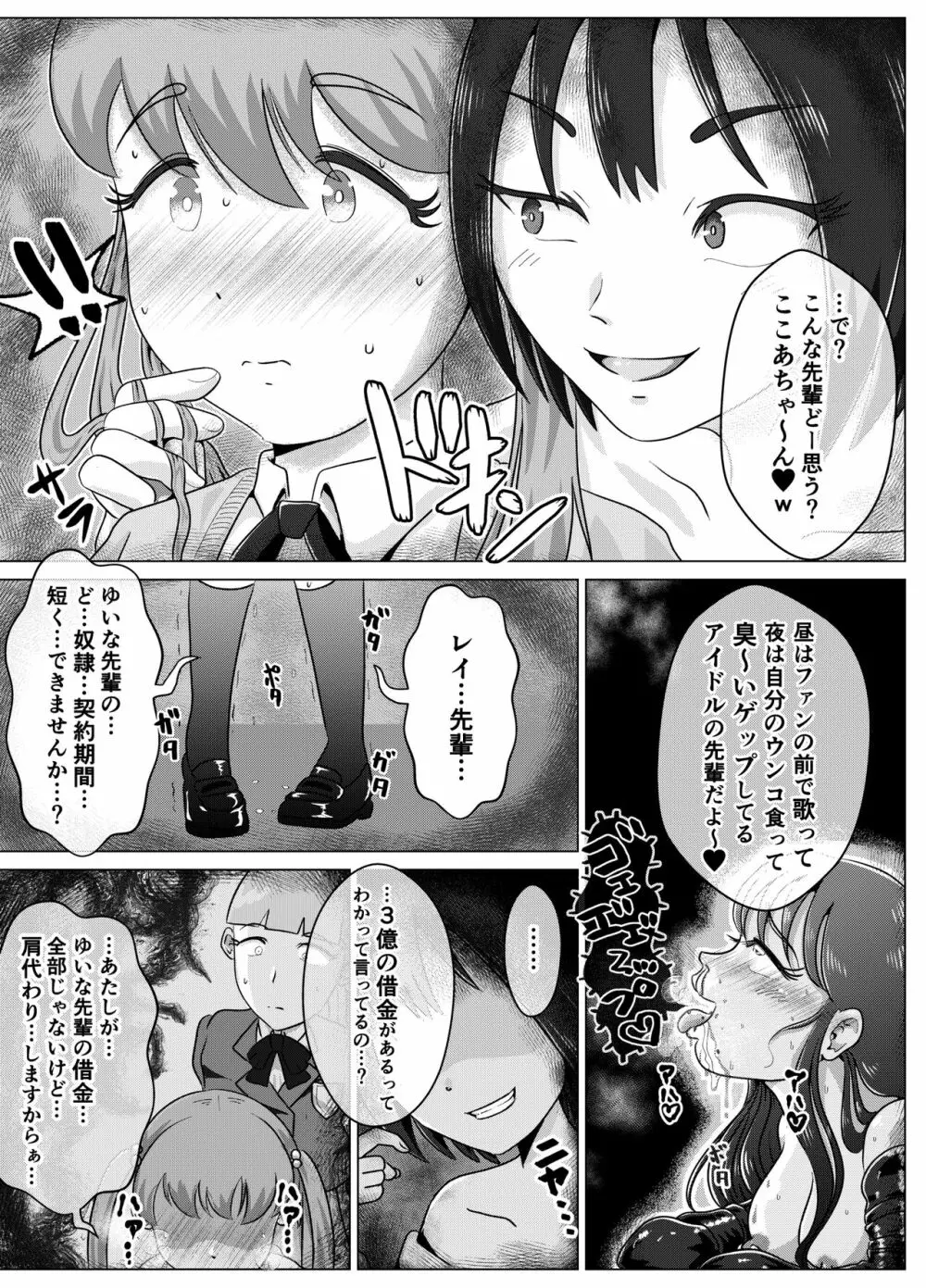 便所奴隷アイドルゆいな3〜家畜便器奴隷量産編〜 Page.19