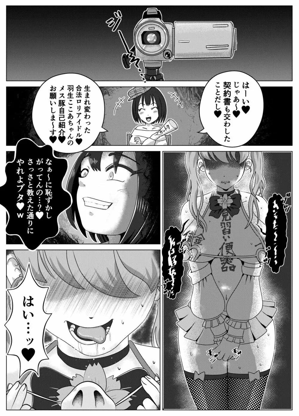 便所奴隷アイドルゆいな3〜家畜便器奴隷量産編〜 Page.21