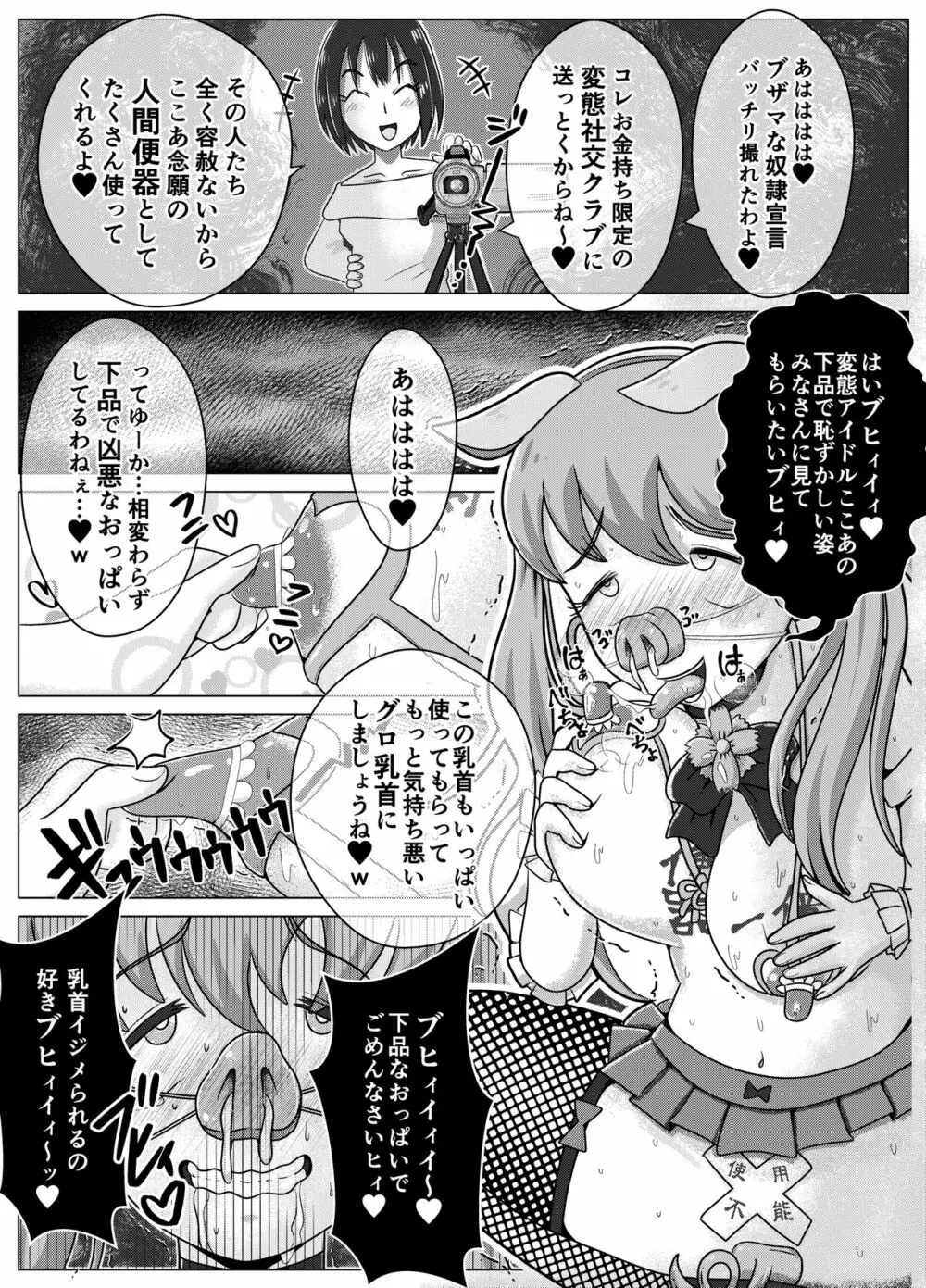 便所奴隷アイドルゆいな3〜家畜便器奴隷量産編〜 Page.24