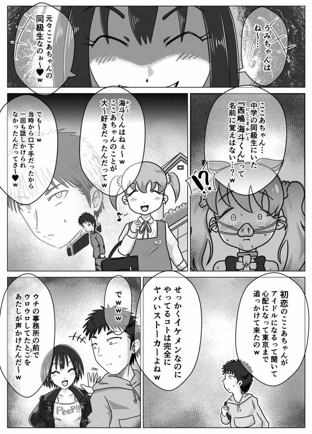 便所奴隷アイドルゆいな3〜家畜便器奴隷量産編〜 Page.31