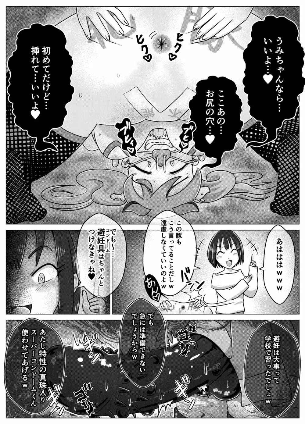 便所奴隷アイドルゆいな3〜家畜便器奴隷量産編〜 Page.34