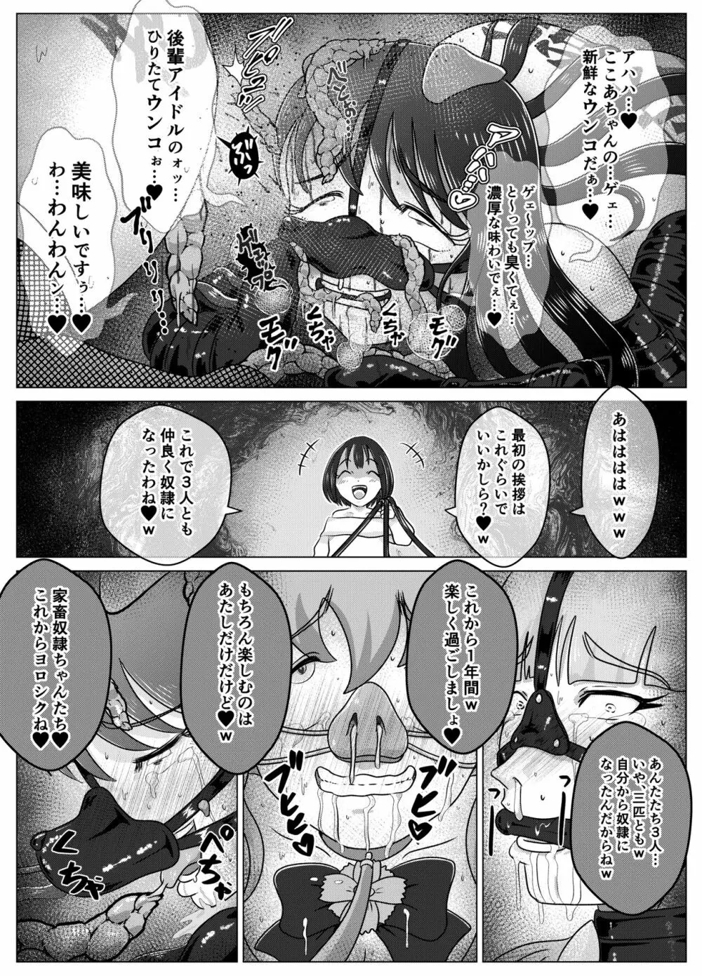 便所奴隷アイドルゆいな3〜家畜便器奴隷量産編〜 Page.39