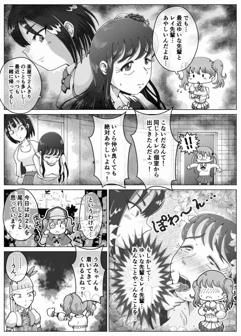 便所奴隷アイドルゆいな3〜家畜便器奴隷量産編〜 Page.4