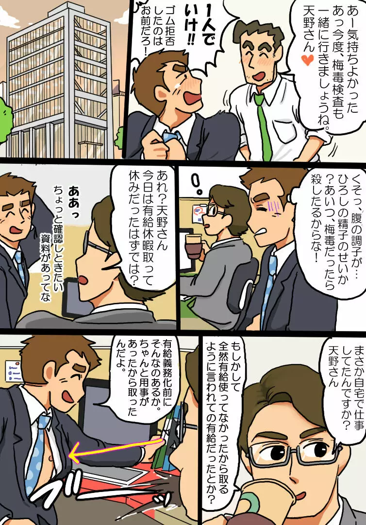 放送被りだけは避けたいケータパパだゾ Page.5