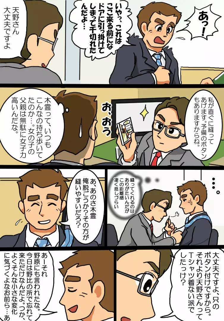 放送被りだけは避けたいケータパパだゾ Page.6