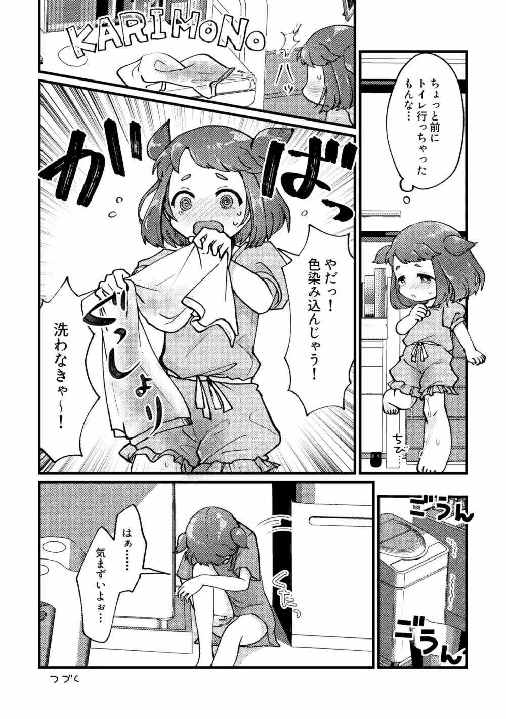 洗濯したから許してよ Page.10