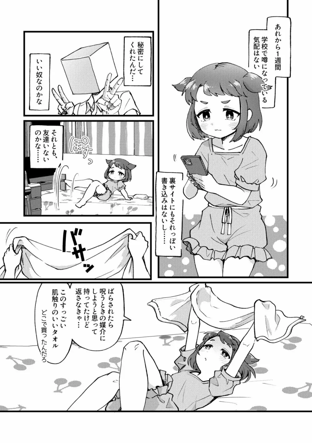 洗濯したから許してよ Page.2
